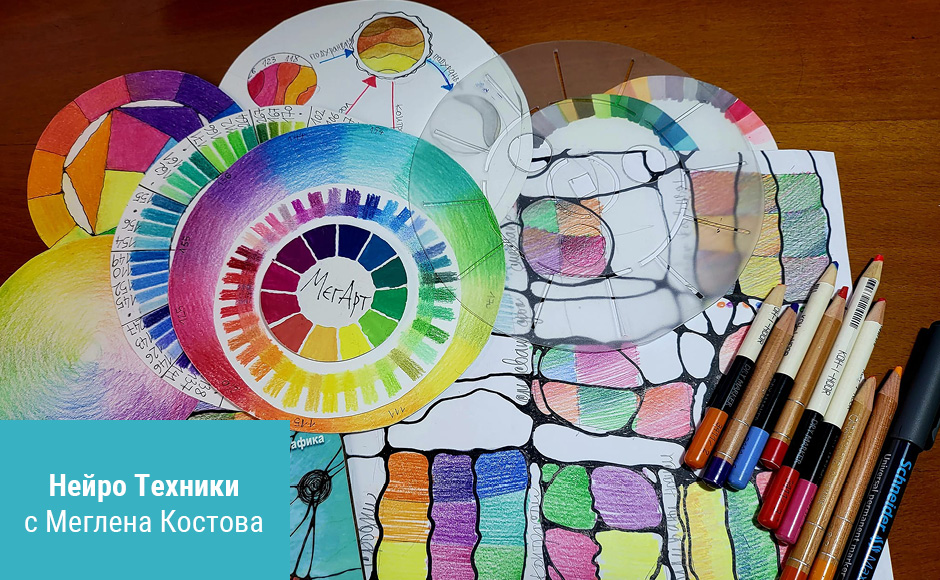 Neiro Color #1 Нейро Техно Колор. Сакрална геометрия - МегАрт