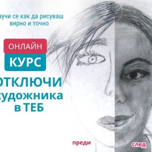 Курс Отключи художника в теб (ОНЛАЙН КУРС+материали)