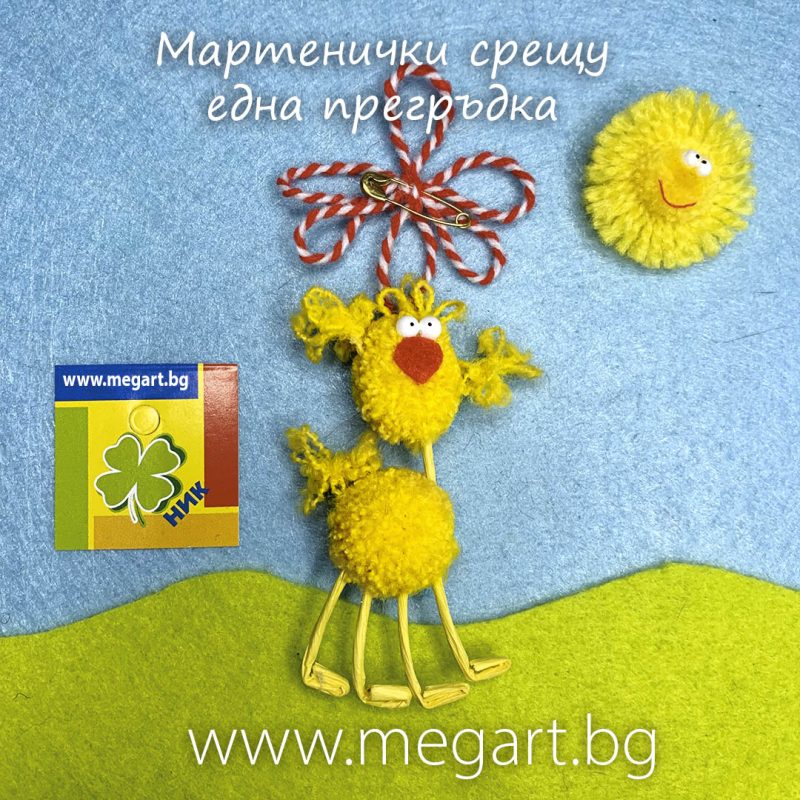 Мартеница куче ПУДЕЛ за приятелство