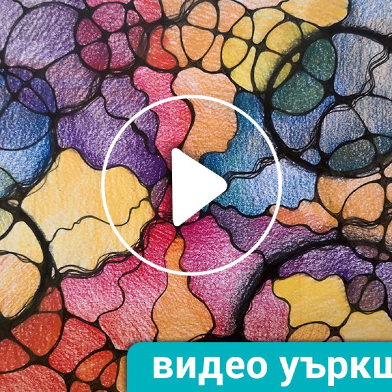 #21-Направи-деня-си-празник