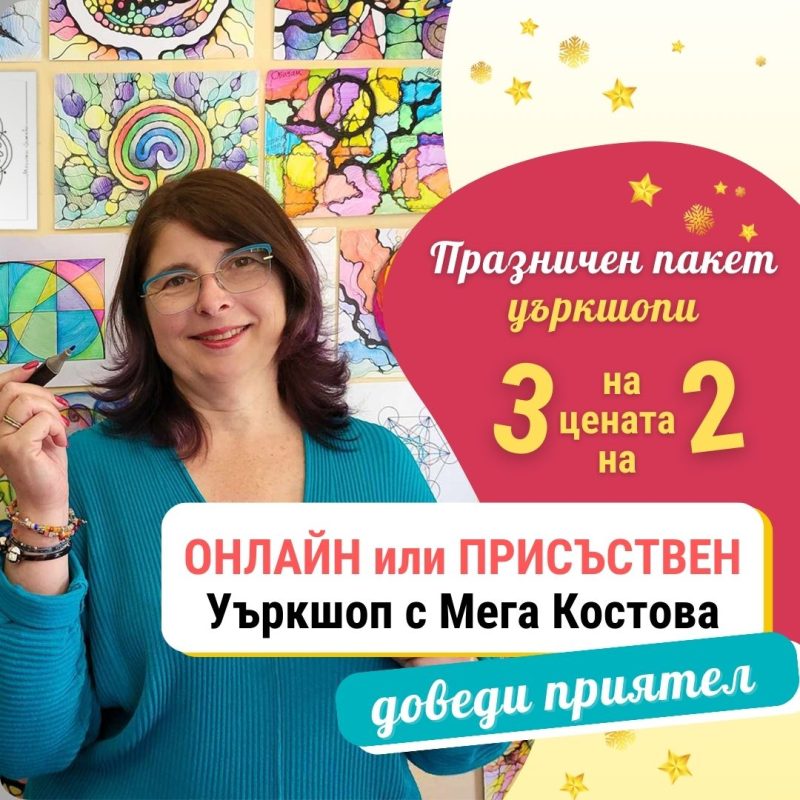 3 уъркшопи приятел1