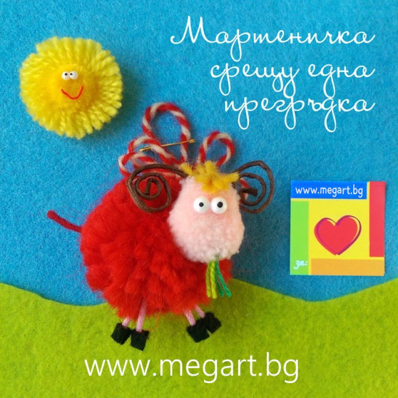 martenitsa-ram2-1.jpg