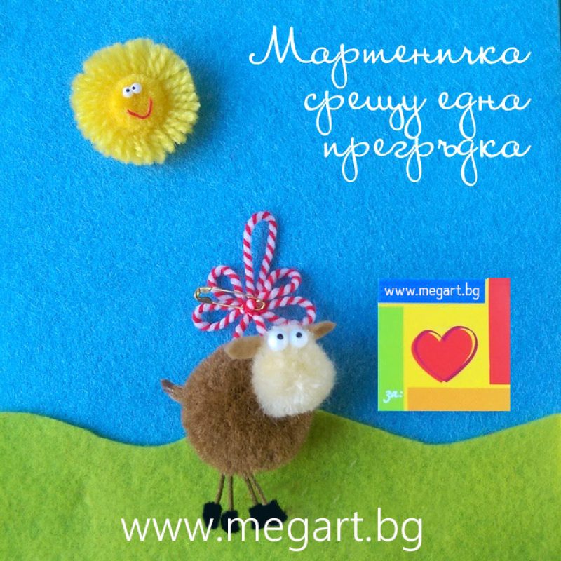 martenitsa-sheep.jpg
