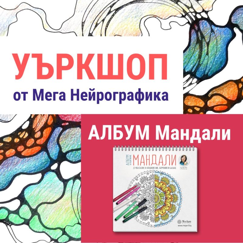 албум мандали
