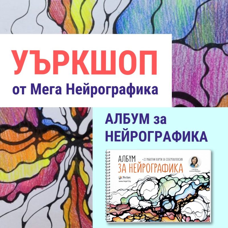 нейрографика